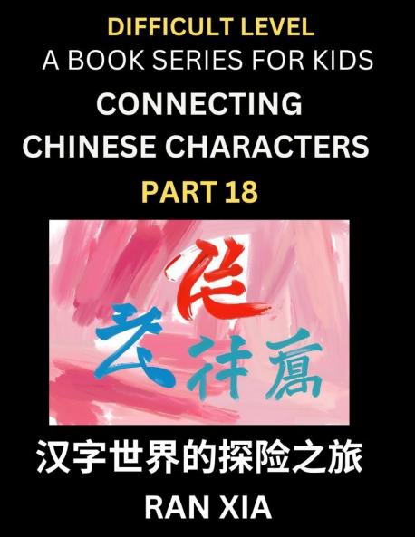 Simplified Chinese Characters for Kids (Part 18)- Difficult Level Test Series for Children to Recognize Chinese Characters by Column Matching Suitable for HSK All Levels Fast Learn Reading Mandarin Chinese Language Culture History with Simplified Char