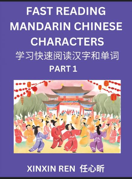 Reading Simplified Chinese Characters for Kids (Part 1) - Learn to Recognize Simplified Mandarin Chinese Characters by Solving Characters Activities HSK All Levels Suitable for Young Adults Teens Easy lessons to Fast Learn Mandarin Chinese Language