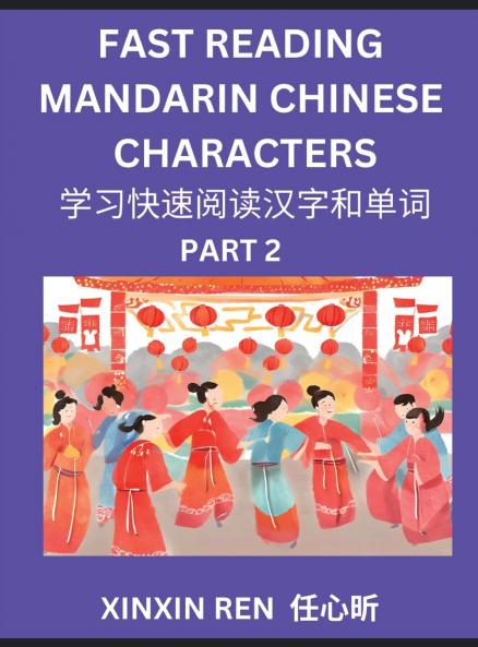 Reading Simplified Chinese Characters for Kids (Part 2) - Learn to Recognize Simplified Mandarin Chinese Characters by Solving Characters Activities HSK All Levels Suitable for Young Adults Teens Easy lessons to Fast Learn Mandarin Chinese Language