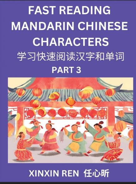 Reading Simplified Chinese Characters for Kids (Part 3) - Learn to Recognize Simplified Mandarin Chinese Characters by Solving Characters Activities HSK All Levels Suitable for Young Adults Teens Easy lessons to Fast Learn Mandarin Chinese Language