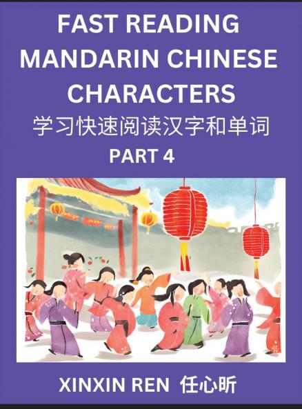 Reading Simplified Chinese Characters for Kids (Part 4) - Learn to Recognize Simplified Mandarin Chinese Characters by Solving Characters Activities HSK All Levels Suitable for Young Adults Teens Easy lessons to Fast Learn Mandarin Chinese Language