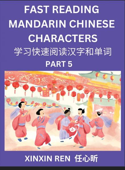 Reading Simplified Chinese Characters for Kids (Part 5) - Learn to Recognize Simplified Mandarin Chinese Characters by Solving Characters Activities HSK All Levels Suitable for Young Adults Teens Easy lessons to Fast Learn Mandarin Chinese Language