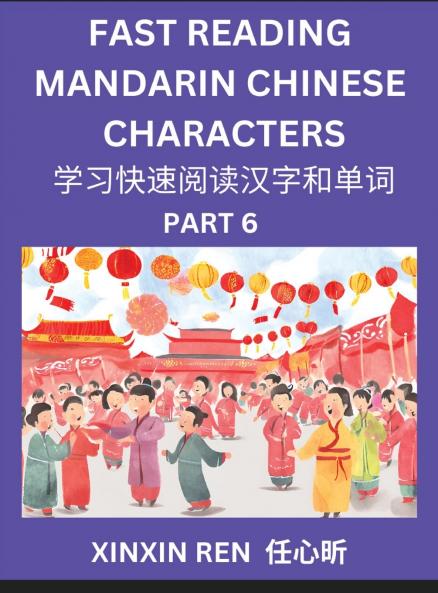 Reading Simplified Chinese Characters for Kids (Part 6) - Learn to Recognize Simplified Mandarin Chinese Characters by Solving Characters Activities HSK All Levels Suitable for Young Adults Teens Easy lessons to Fast Learn Mandarin Chinese Language