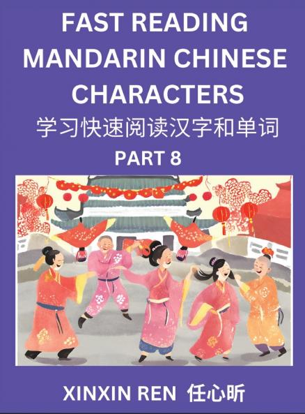 Reading Simplified Chinese Characters for Kids (Part 8) - Learn to Recognize Simplified Mandarin Chinese Characters by Solving Characters Activities HSK All Levels Suitable for Young Adults Teens Easy lessons to Fast Learn Mandarin Chinese Language