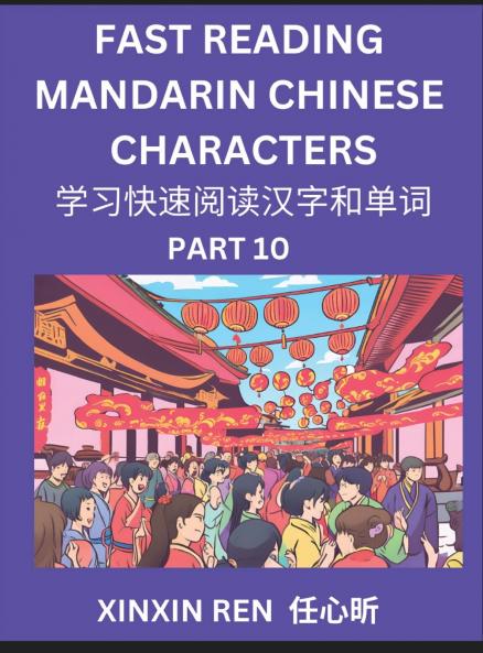 Reading Simplified Chinese Characters for Kids (Part 10) - Learn to Recognize Simplified Mandarin Chinese Characters by Solving Characters Activities HSK All Levels Suitable for Young Adults Teens Easy lessons to Fast Learn Mandarin Chinese Language