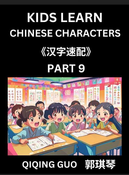 Kids Learn Chinese Characters (Part 9)- A Collection of Simple Level Mandarin Chinese Puzzles for Kids to Learn Recognizing Simplified Chinese Characters with Easy Lessons HSK Test Series with Multiple Answers Type Questions and Answers
