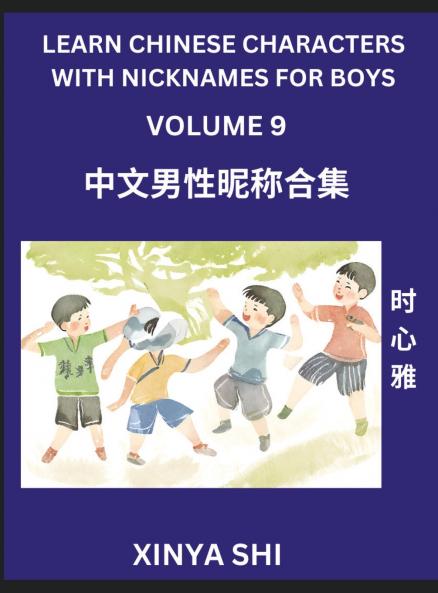 Learn Chinese Characters with Nicknames for Boys (Part 9)- Quickly Self-learn Mandarin Language and Culture Vocabulary of Hundreds of Chinese Characters Words with Names Suitable for Young and Adults English Pinyin HSK All Levels Beginners Intermedi
