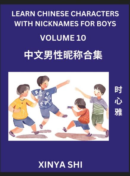 Learn Chinese Characters with Nicknames for Boys (Part 10)- Quickly Self-learn Mandarin Language and Culture Vocabulary of Hundreds of Chinese Characters Words with Names Suitable for Young and Adults English Pinyin HSK All Levels Beginners Intermed