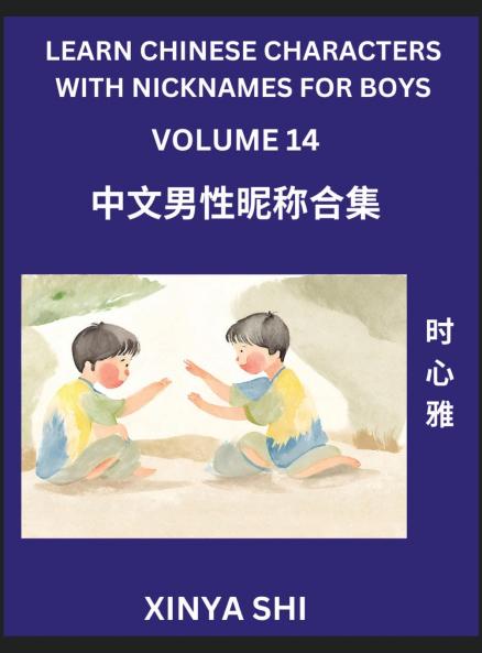 Learn Chinese Characters with Nicknames for Boys (Part 14)- Quickly Self-learn Mandarin Language and Culture Vocabulary of Hundreds of Chinese Characters Words with Names Suitable for Young and Adults English Pinyin HSK All Levels Beginners Intermed