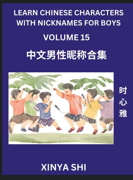 Learn Chinese Characters with Nicknames for Boys (Part 15)- Quickly Self-learn Mandarin Language and Culture Vocabulary of Hundreds of Chinese Characters Words with Names Suitable for Young and Adults English Pinyin HSK All Levels Beginners Intermed