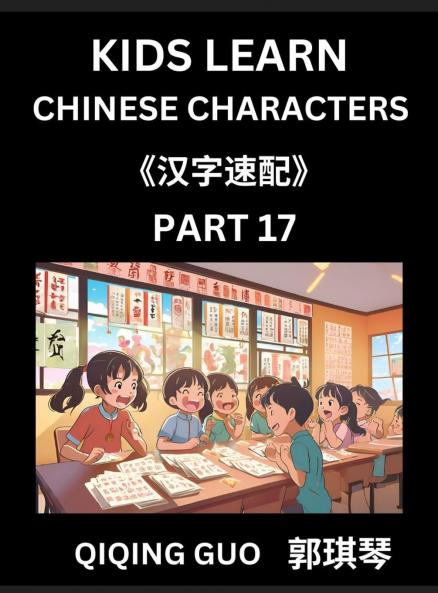 Kids Learn Chinese Characters (Part 17)- A Collection of Simple Level Mandarin Chinese Puzzles for Kids to Learn Recognizing Simplified Chinese Characters with Easy Lessons HSK Test Series with Multiple Answers Type Questions and Answers