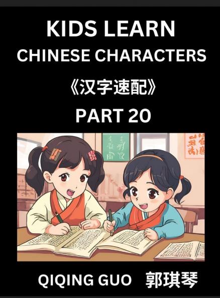 Kids Learn Chinese Characters (Part 20)- A Collection of Simple Level Mandarin Chinese Puzzles for Kids to Learn Recognizing Simplified Chinese Characters with Easy Lessons HSK Test Series with Multiple Answers Type Questions and Answers