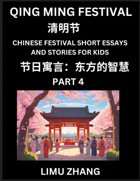 Chinese Festival Short Essays and Stories for Kids (Part 4)- Qing Ming Festival Fast Learn Mandarin Chinese Language History and Culture with Traditional Chinese Festivals Simple and Easy Lessons for Students of HSK All Levels Beginners Intermediate