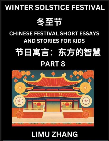 Chinese Festival Short Essays and Stories for Kids (Part 8)- Winter Solstice Festival Fast Learn Mandarin Chinese Language History and Culture with Traditional Chinese Festivals Simple and Easy Lessons for Students of HSK All Levels Beginners Interme