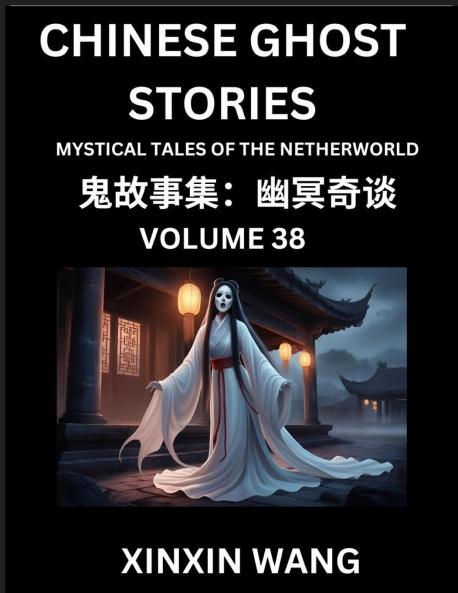 Chinese Ghost Stories (Part 38)- Learn Mandarin Chinese Language and Culture by Reading Short Stories HSK All Levels Simplified Character Edition Easy Lessons for Beginners