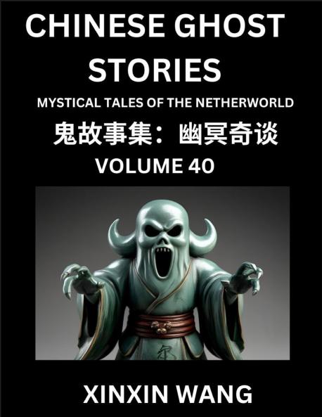 Chinese Ghost Stories (Part 40)- Learn Mandarin Chinese Language and Culture by Reading Short Stories HSK All Levels Simplified Character Edition Easy Lessons for Beginners