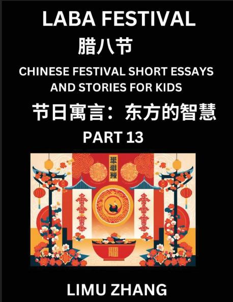 Chinese Festival Short Essays and Stories for Kids (Part 13)- Laba Festivala Fast Learn Mandarin Chinese Language History and Culture with Traditional Chinese Festivals Simple and Easy Lessons for Students of HSK All Levels Beginners Intermediate and