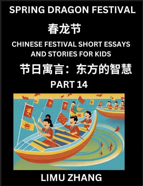 Chinese Festival Short Essays and Stories for Kids (Part 14)- Spring Dragon Festival Fast Learn Mandarin Chinese Language History and Culture with Traditional Chinese Festivals Simple and Easy Lessons for Students of HSK All Levels Beginners Intermed