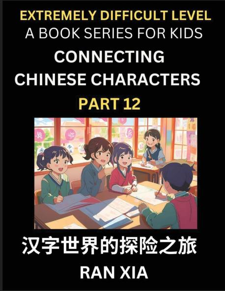 Simplified Chinese Characters for Kids (Part 12)- Extremely Difficult Level Test Series for Children to Recognize Chinese Characters by Column Matching Suitable for HSK All Levels Fast Learn Reading Mandarin Chinese Language Culture History with Simpl