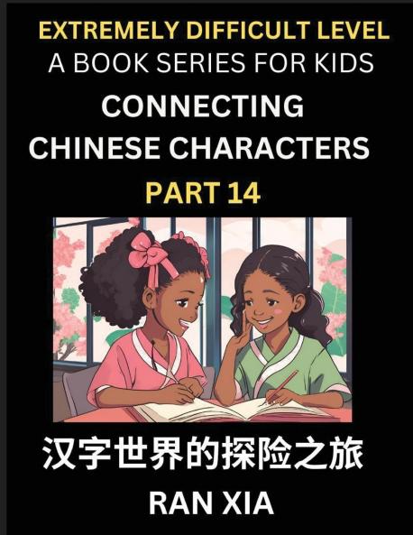 Simplified Chinese Characters for Kids (Part 14)- Extremely Difficult Level Test Series for Children to Recognize Chinese Characters by Column Matching Suitable for HSK All Levels Fast Learn Reading Mandarin Chinese Language Culture History with Simpl