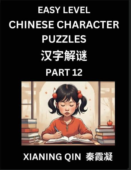 Chinese Lessons for Beginners (Volume 12)- Easy Brain Game and Activity Puzzles to Learn Mandarin Language With Simplified Chinese Characters Kids Teens Young and Adults HSK All Levels
