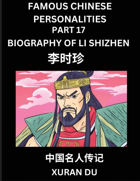 Famous Chinese Personalities (Part 17) - Biography of Li Shizhen Learn to Read Simplified Mandarin Chinese Characters by Reading Historical Biographies HSK All Levels