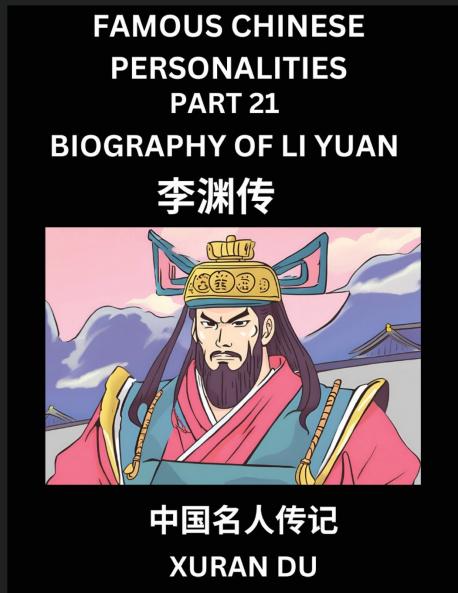 Famous Chinese Personalities (Part 21) - Biography of Li Yuan Learn to Read Simplified Mandarin Chinese Characters by Reading Historical Biographies HSK All Levels