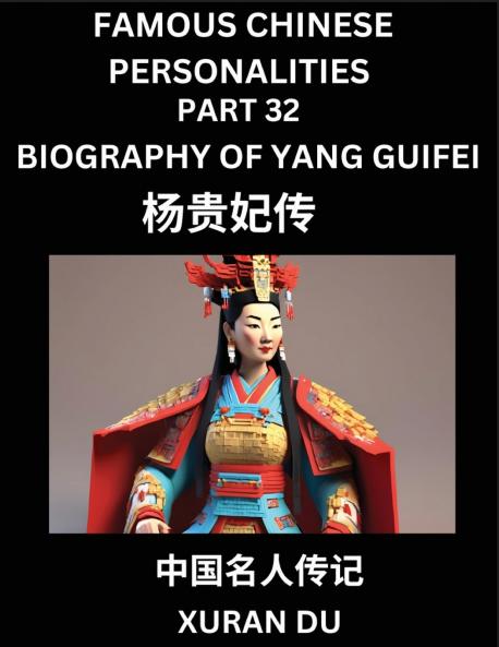 Famous Chinese Personalities (Part 32) - Biography of Imperial Concubine Lady Yang Guifei Yang Yuhuan Learn to Read Simplified Mandarin Chinese Characters by Reading Historical Biographies HSK All Levels