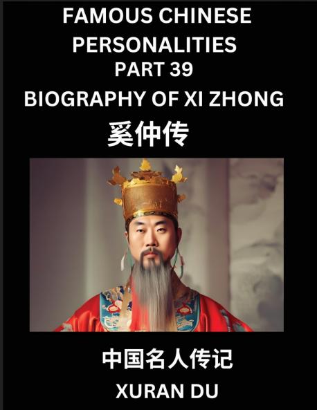 Famous Chinese Personalities (Part 39) - Biography of Song Yingxing Learn to Read Simplified Mandarin Chinese Characters by Reading Historical Biographies HSK All Levels