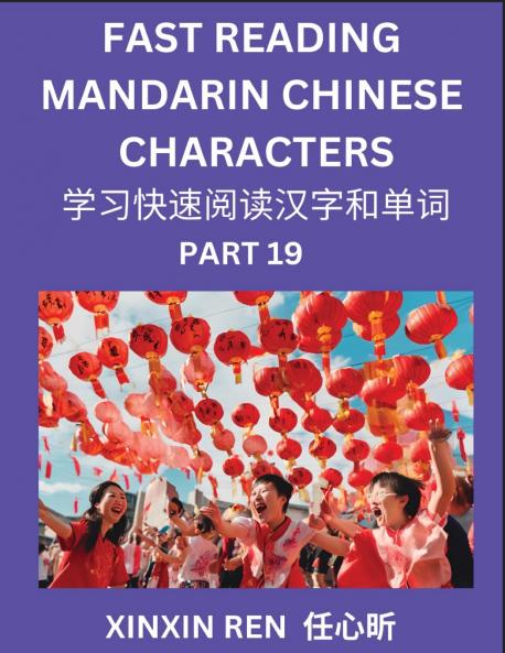 Reading Chinese Characters (Part 19) - Learn to Recognize Simplified Mandarin Chinese Characters by Solving Characters Activities HSK All Levels