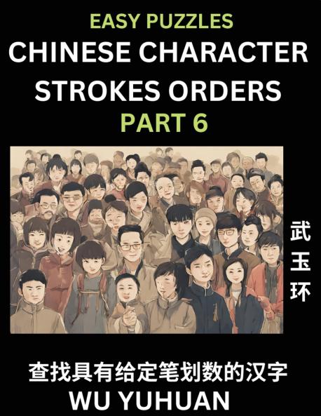 Chinese Character Strokes Orders (Part 6)- Learn Counting Number of Strokes in Mandarin Chinese Character Writing Easy Lessons for Beginners (HSK All Levels) Simple Mind Game Puzzles Answers Simplified Characters Pinyin English