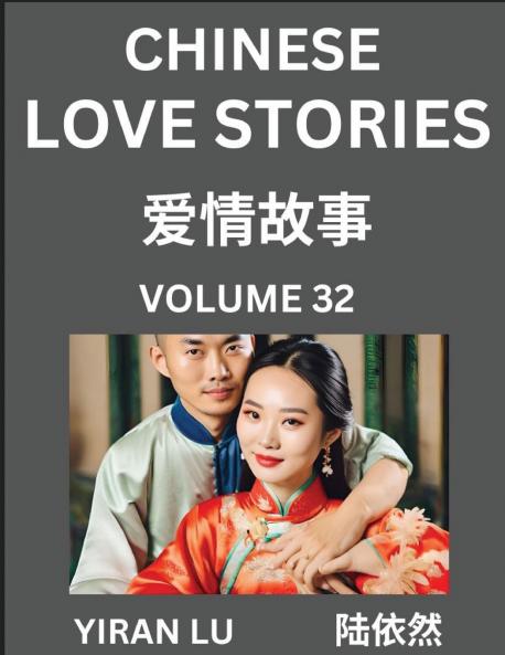 Chinese Love Stories (Volume 32) - Learn Mandarin Chinese Language and Culture While Reading Chinese Romantic Stories Beginner to Advanced HSK All Levels Easy Lessons Vocabulary English and Simplified Chinese Character Edition