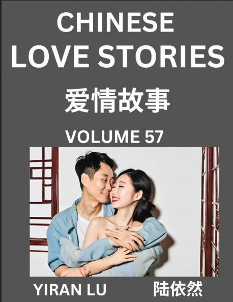 Chinese Love Stories (Volume 57) - Learn Mandarin Chinese Language and Culture While Reading Chinese Romantic Stories Beginner to Advanced HSK All Levels Easy Lessons Vocabulary English and Simplified Chinese Character Edition