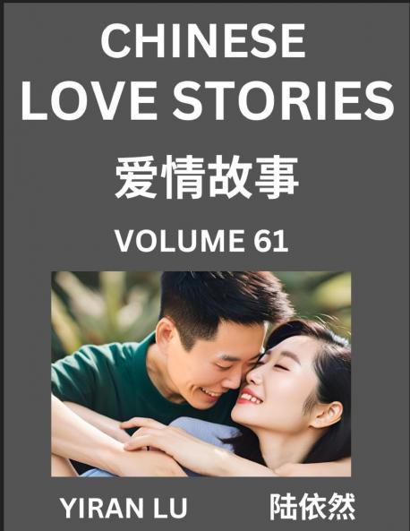 Chinese Love Stories (Volume 61) - Learn Mandarin Chinese Language and Culture While Reading Chinese Romantic Stories Beginner to Advanced HSK All Levels Easy Lessons Vocabulary English and Simplified Chinese Character Edition