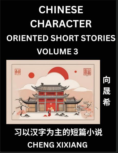 Learn Chinese Character Oriented Short Stories (Part 3)- Simple Chinese Stories for Beginners Easy to Read Lessons to Learn Mandarin Chinese Language and Culture