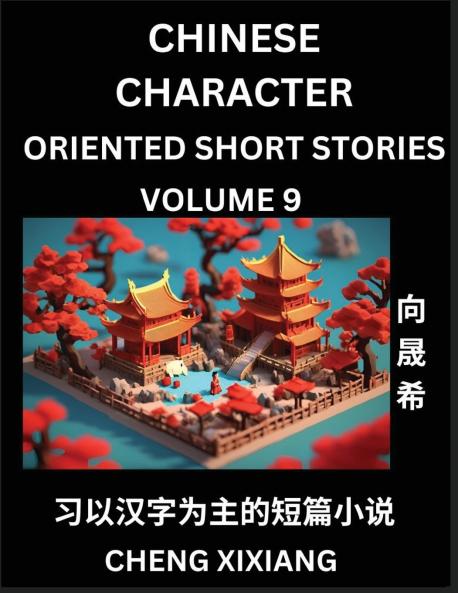 Learn Chinese Character Oriented Short Stories (Part 9)- Simple Chinese Stories for Beginners Easy to Read Lessons to Learn Mandarin Chinese Language and Culture