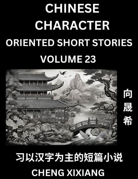 Learn Chinese Character Oriented Short Stories (Part 23)- Simple Chinese Stories for Beginners Easy to Read Lessons to Learn Mandarin Chinese Language and Culture