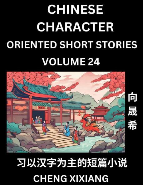 Learn Chinese Character Oriented Short Stories (Part 24)- Simple Chinese Stories for Beginners Easy to Read Lessons to Learn Mandarin Chinese Language and Culture
