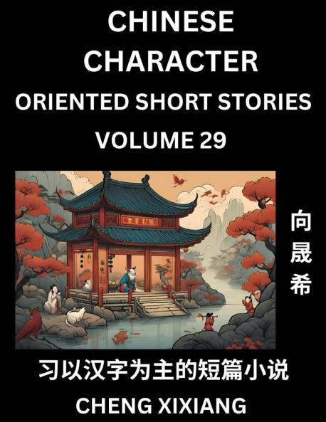Learn Chinese Character Oriented Short Stories (Part 29)- Simple Chinese Stories for Beginners Easy to Read Lessons to Learn Mandarin Chinese Language and Culture