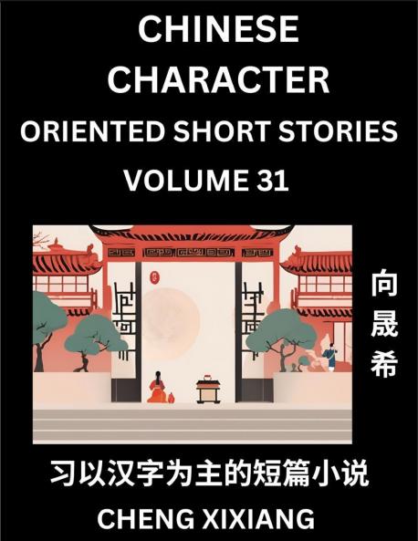 Learn Chinese Character Oriented Short Stories (Part 31)- Simple Chinese Stories for Beginners Easy to Read Lessons to Learn Mandarin Chinese Language and Culture