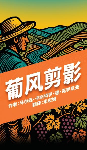 Retalhos Lusitanos (Simplified Chinese) 葡风剪影