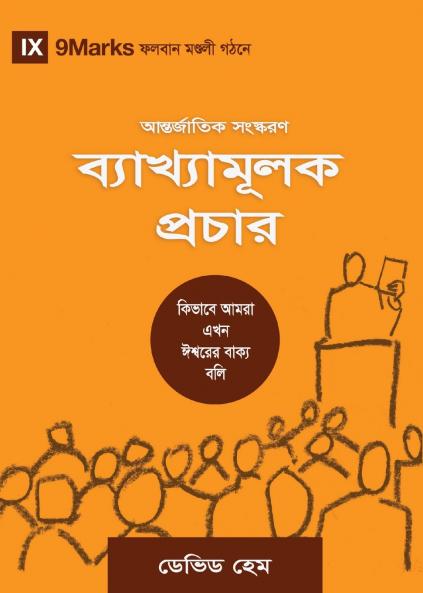 Expositional Preaching (Hindu Bengali)