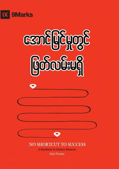 No Shortcut to Success (Burmese)