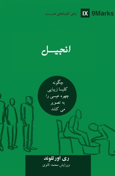 The Gospel (Farsi)