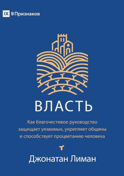 Authority / ВЛАСТЬ