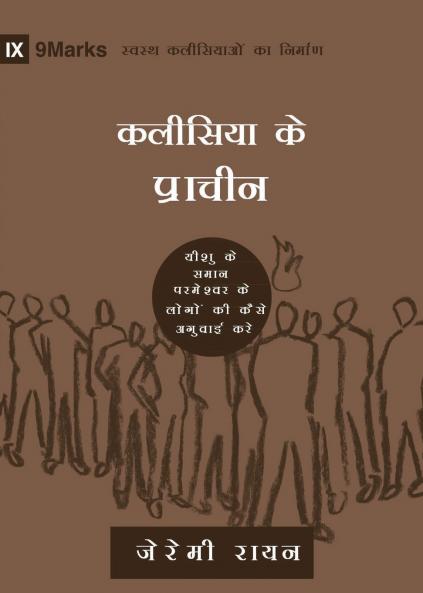 Church Elders (Hindi)