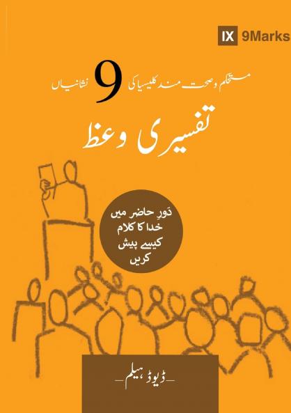 Expositional Preaching (Urdu)