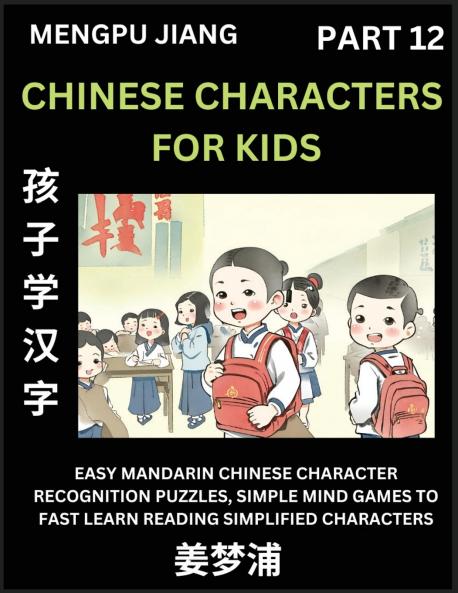 Chinese Characters for Kids (Part 12) - Easy Mandarin Chinese Character Recognition Puzzles Simple Mind Games to Fast Learn Reading Simplified Characters