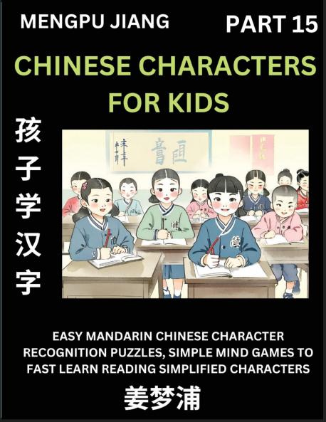 Chinese Characters for Kids (Part 15) - Easy Mandarin Chinese Character Recognition Puzzles Simple Mind Games to Fast Learn Reading Simplified Characters