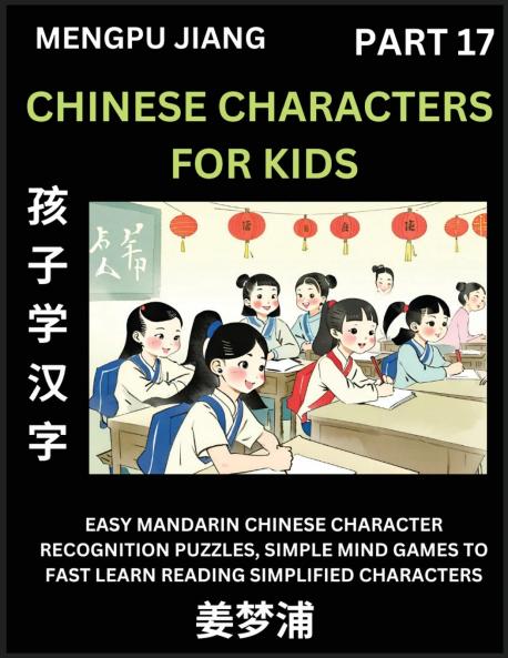 Chinese Characters for Kids (Part 17) - Easy Mandarin Chinese Character Recognition Puzzles Simple Mind Games to Fast Learn Reading Simplified Characters